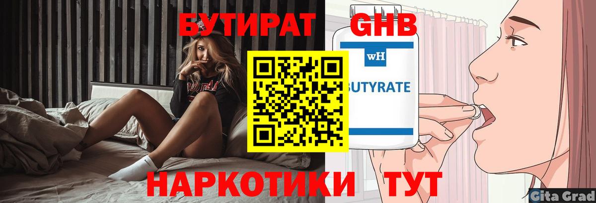 Бутират вода Казань