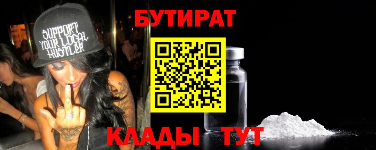 Казань  БУТИРАТ BDO 33%  Вход с VPN 