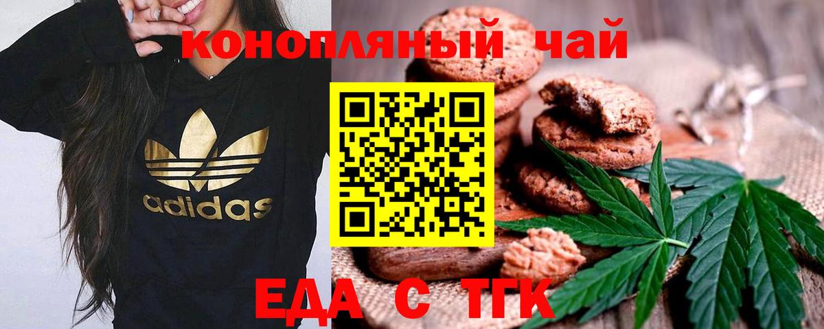 Казань  Печенье с ТГК марихуана  Вход с VPN 
