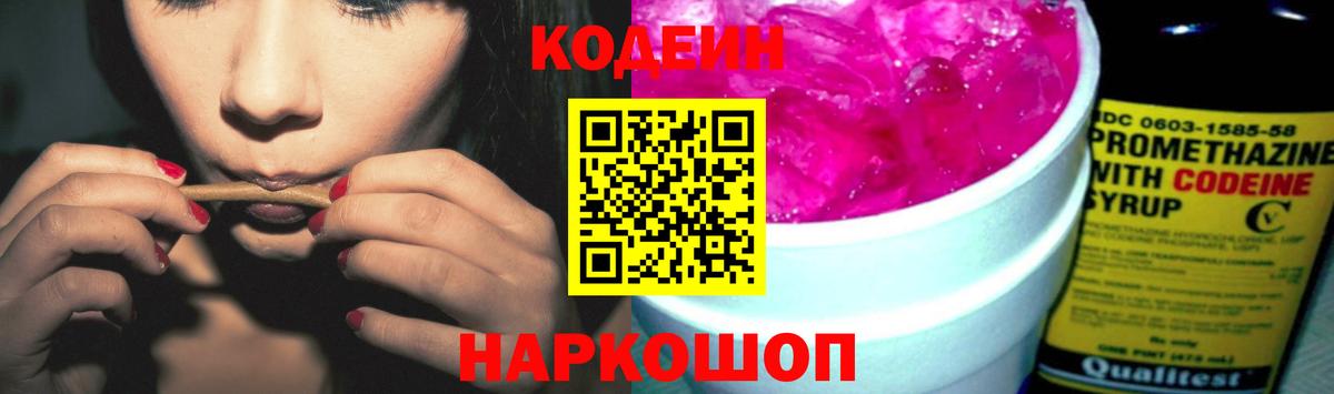 Казань  Кодеин напиток Lean (лин)  Вход с VPN 