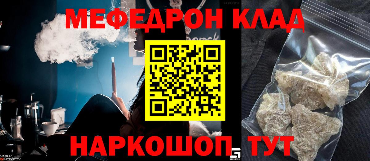 Меф  Казань
